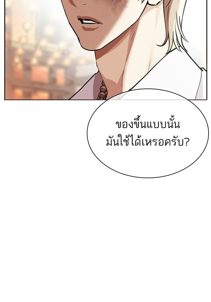 LOOKISM - หน้า 166