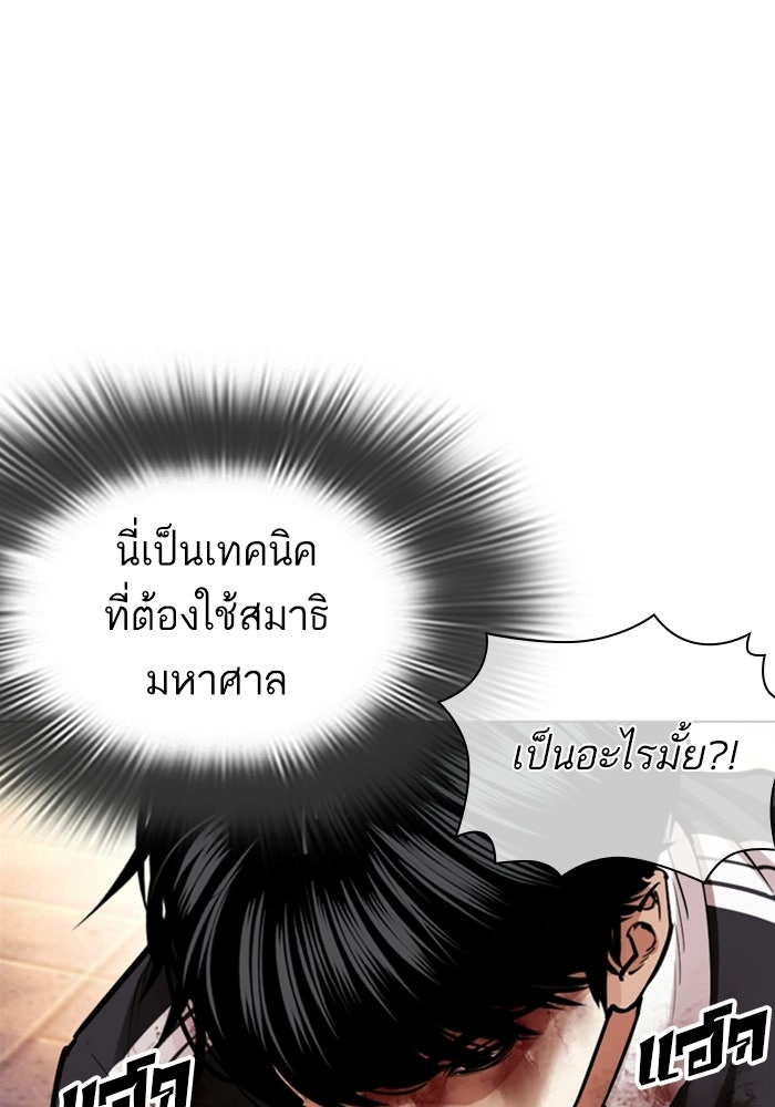LOOKISM - หน้า 73