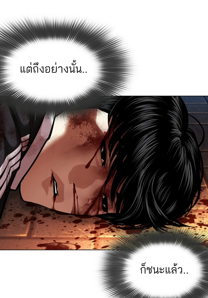 LOOKISM - หน้า 77