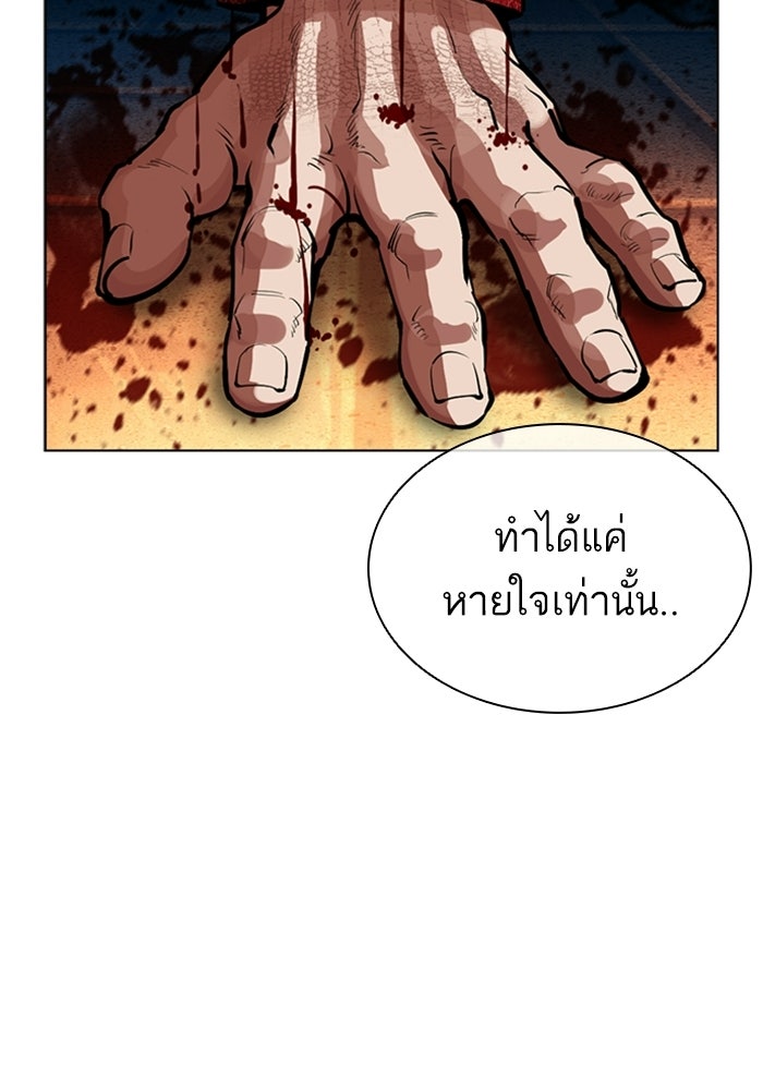 LOOKISM - หน้า 99