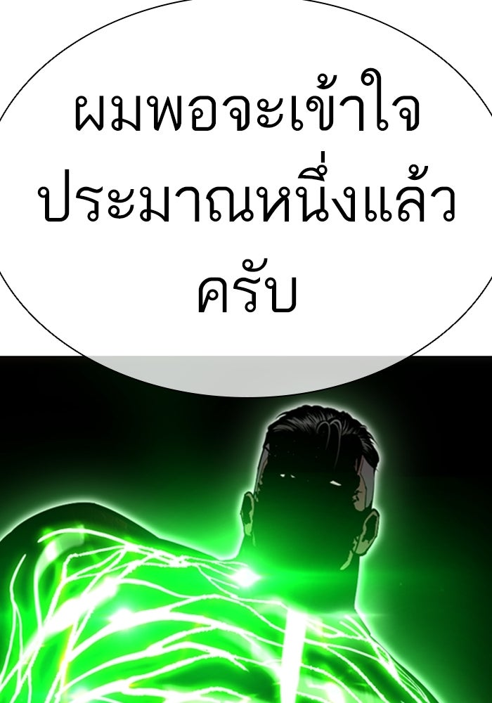 LOOKISM - หน้า 102