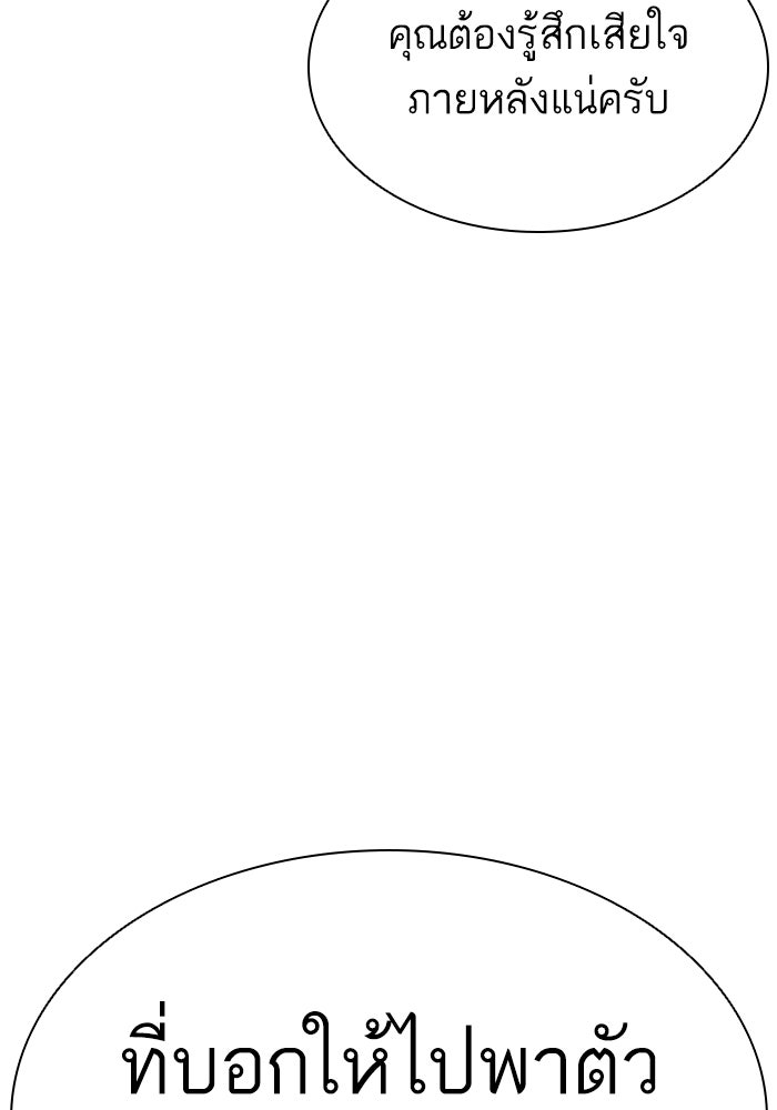 LOOKISM - หน้า 116