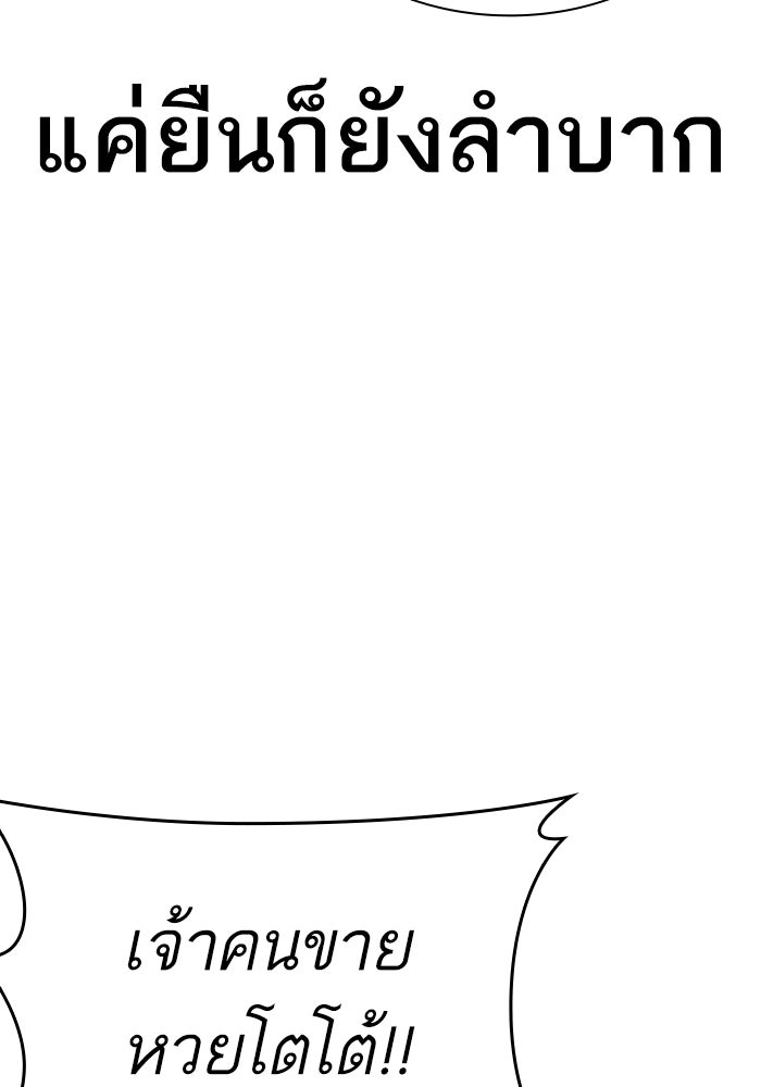 LOOKISM - หน้า 121