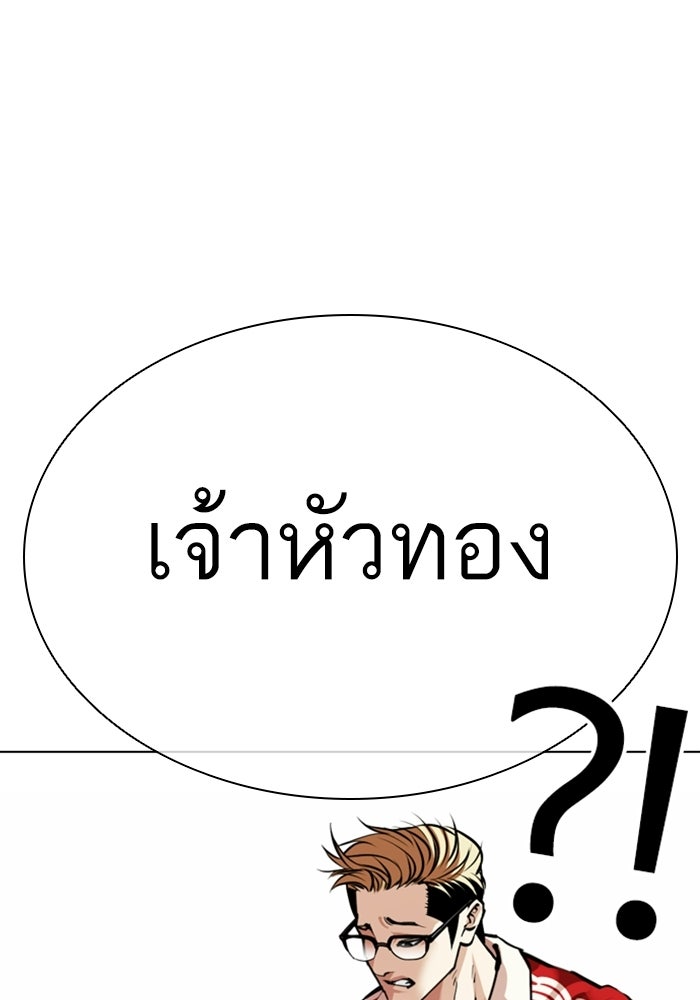 LOOKISM - หน้า 205
