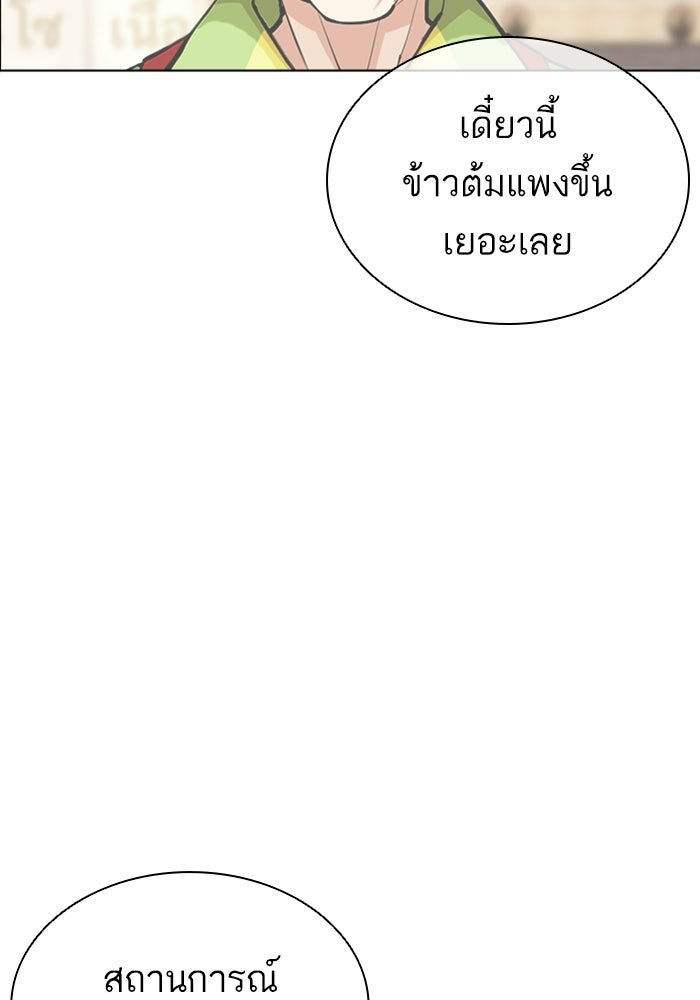 LOOKISM - หน้า 212