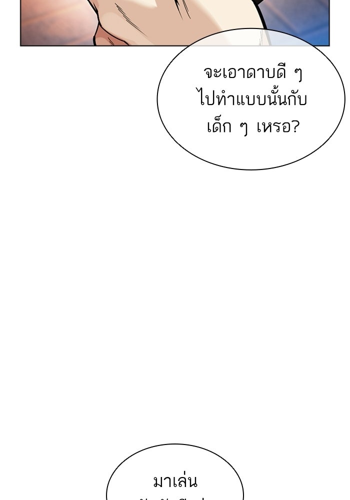 LOOKISM - หน้า 227