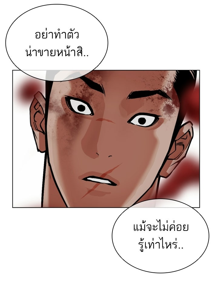 LOOKISM - หน้า 53