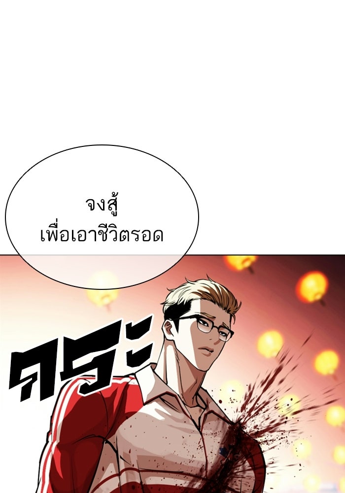 LOOKISM - หน้า 116