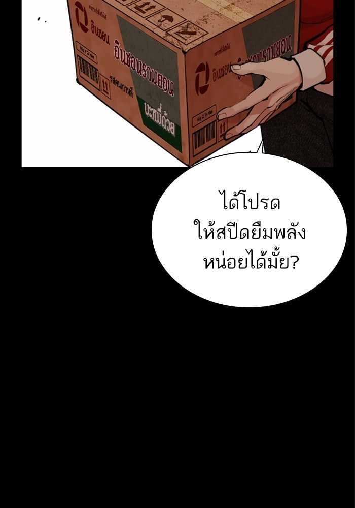 LOOKISM - หน้า 18