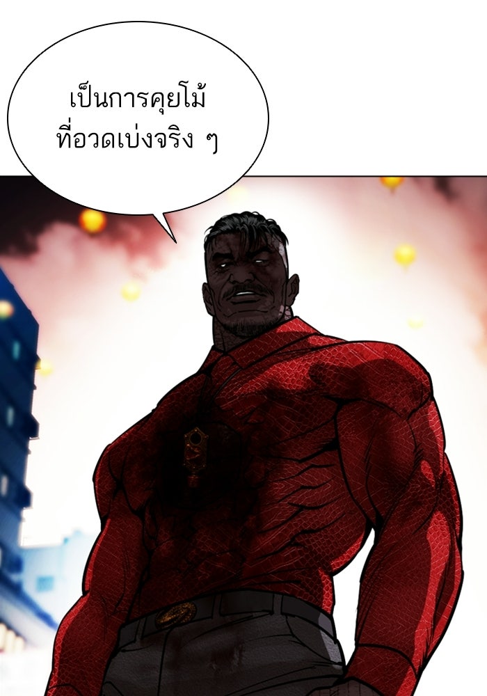 LOOKISM - หน้า 205