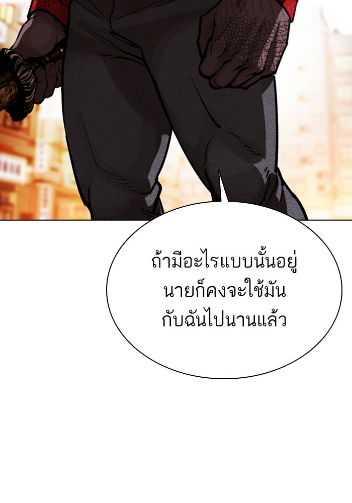 LOOKISM - หน้า 206