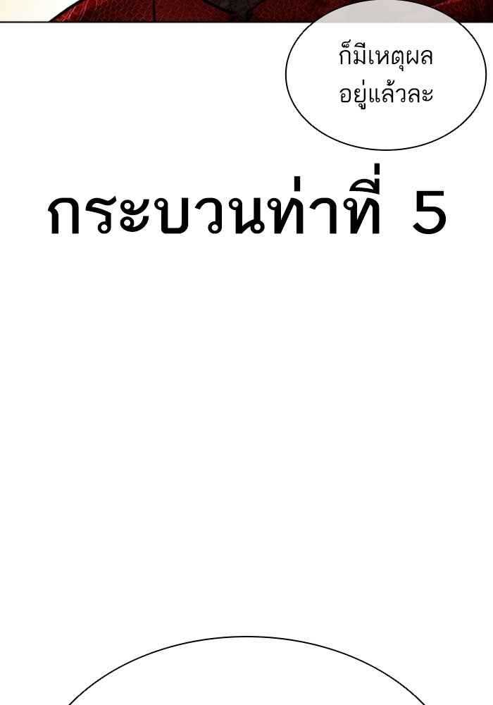 LOOKISM - หน้า 208