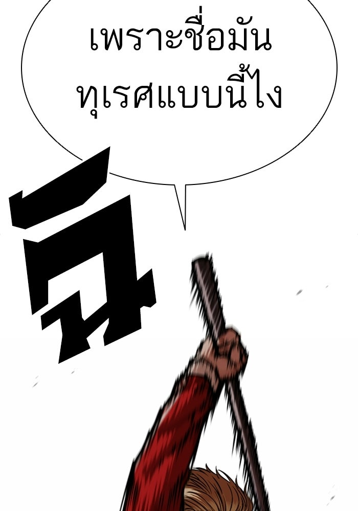 LOOKISM - หน้า 209