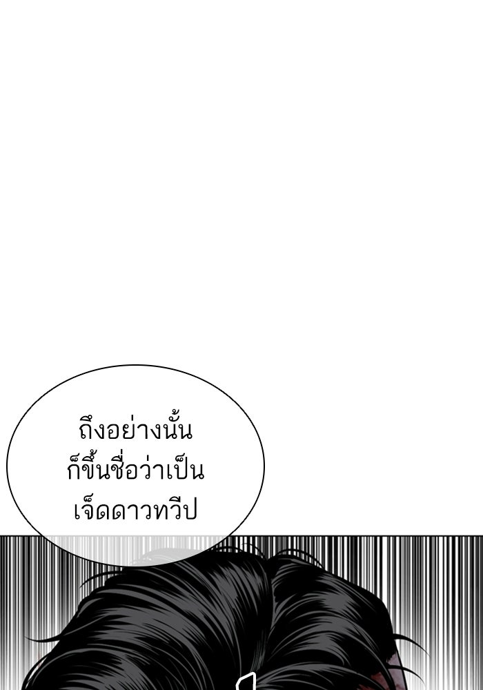 LOOKISM - หน้า 212