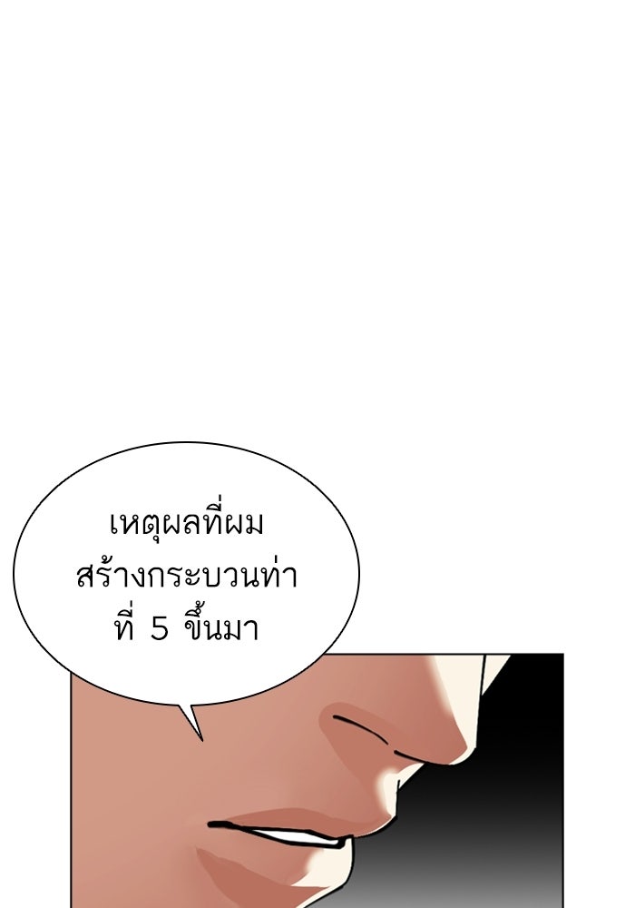 LOOKISM - หน้า 214