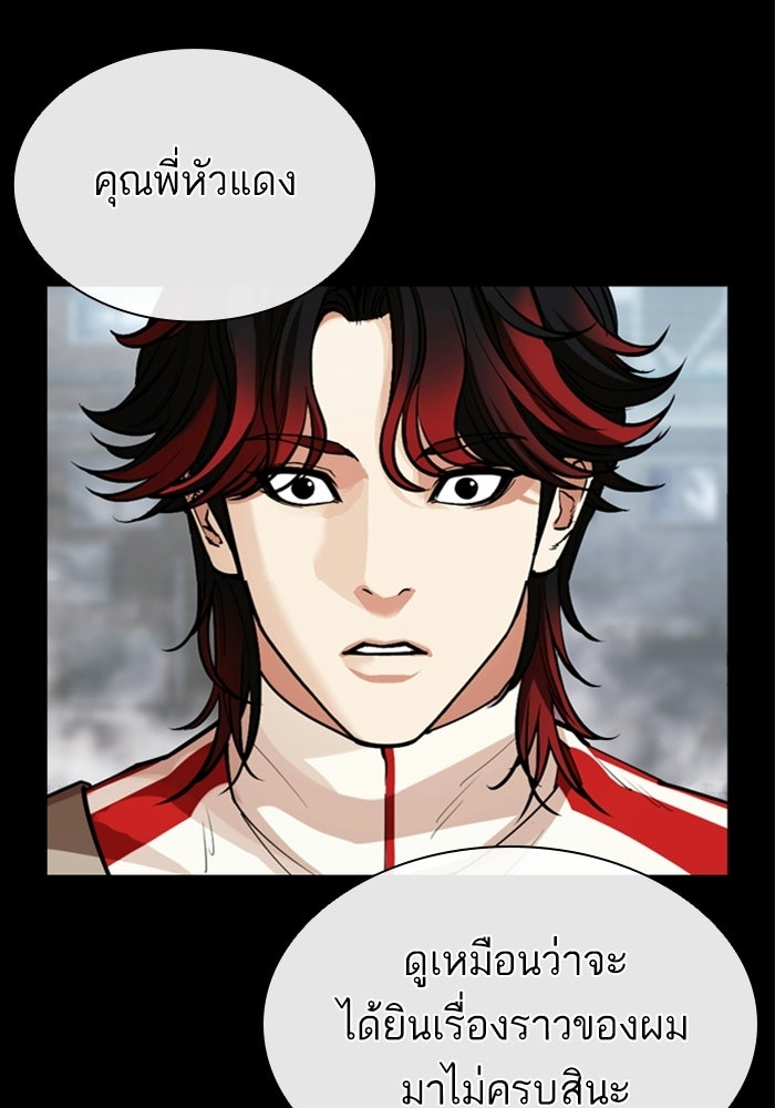 LOOKISM - หน้า 23