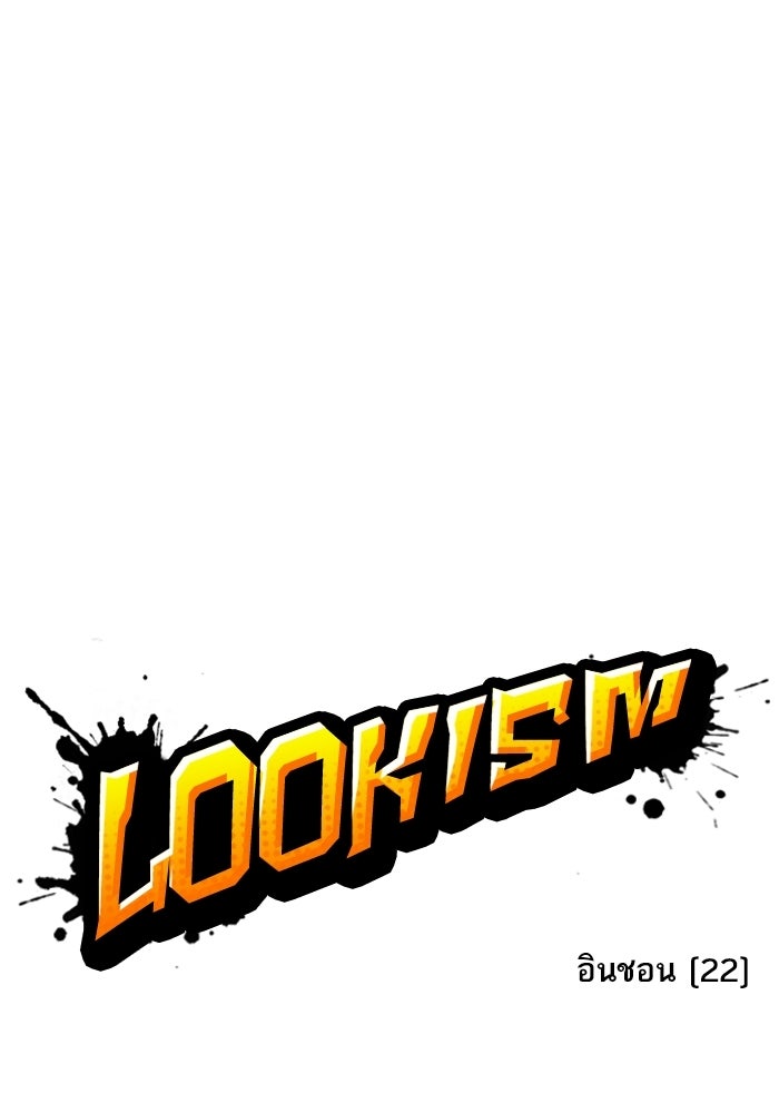 LOOKISM - หน้า 4