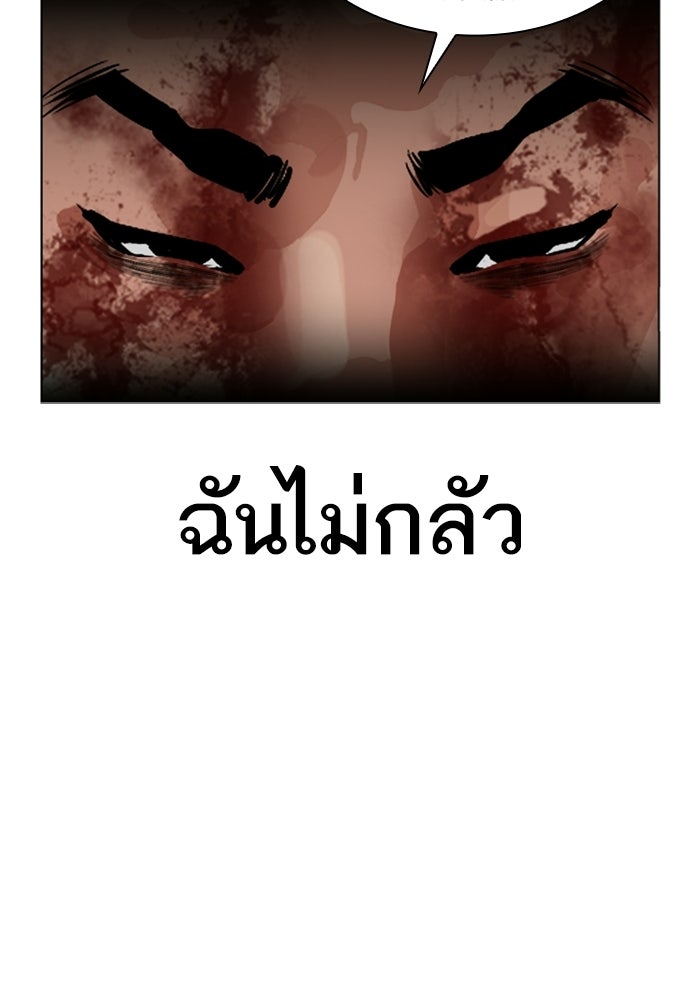 LOOKISM - หน้า 101