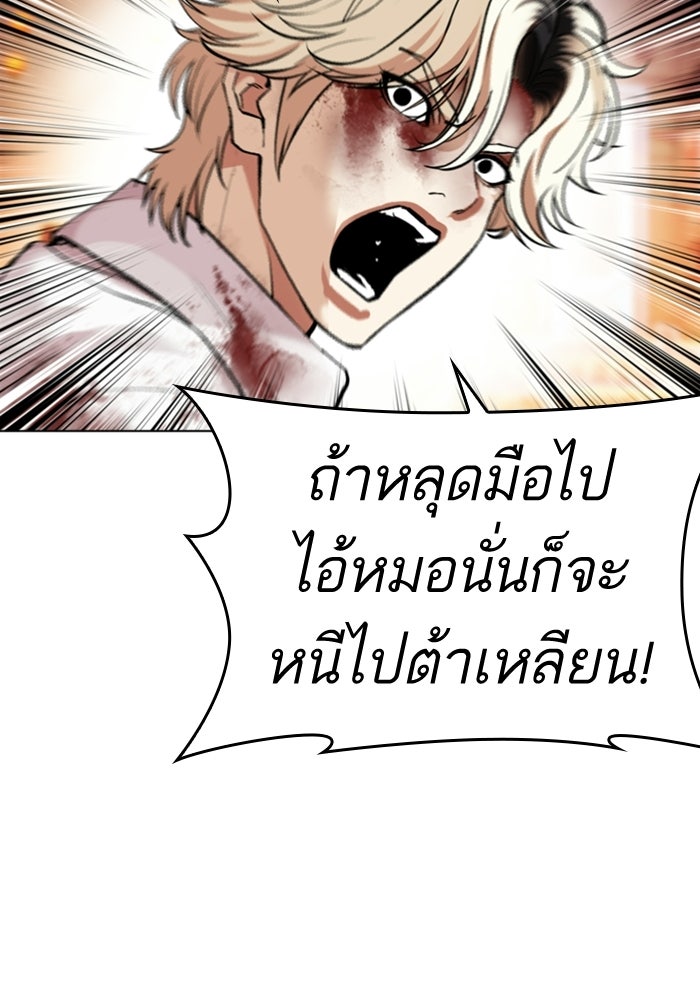LOOKISM - หน้า 111