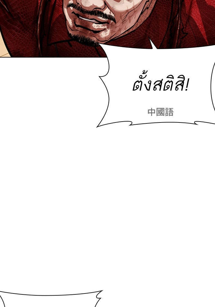 LOOKISM - หน้า 137