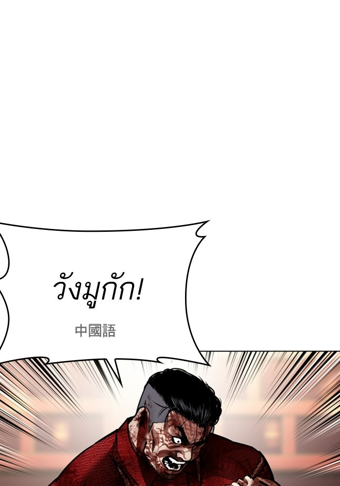 LOOKISM - หน้า 141