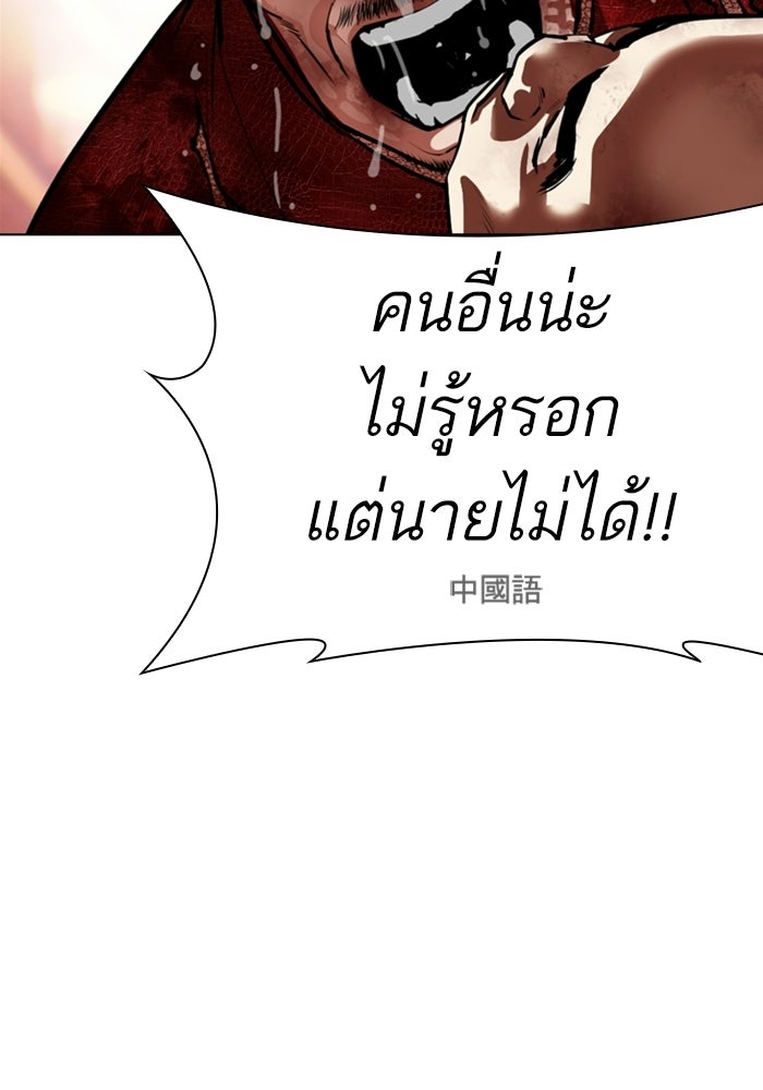 LOOKISM - หน้า 144