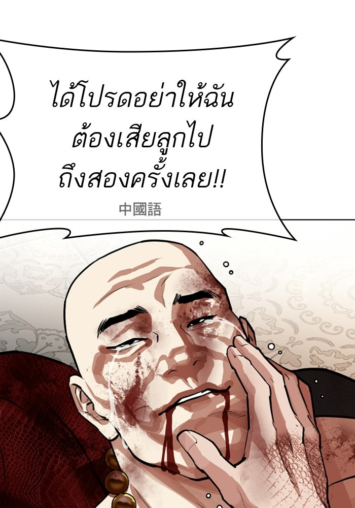 LOOKISM - หน้า 145