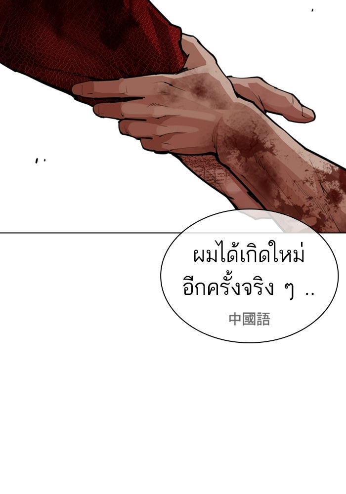 LOOKISM - หน้า 150