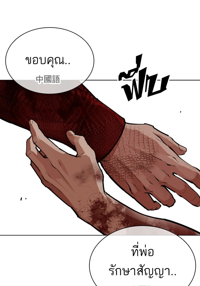 LOOKISM - หน้า 151