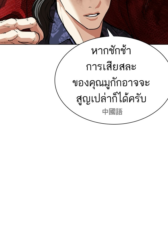 LOOKISM - หน้า 165