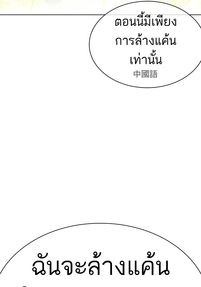 LOOKISM - หน้า 173