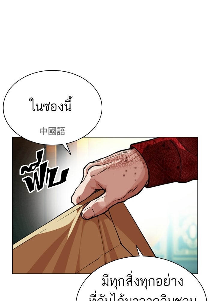 LOOKISM - หน้า 188