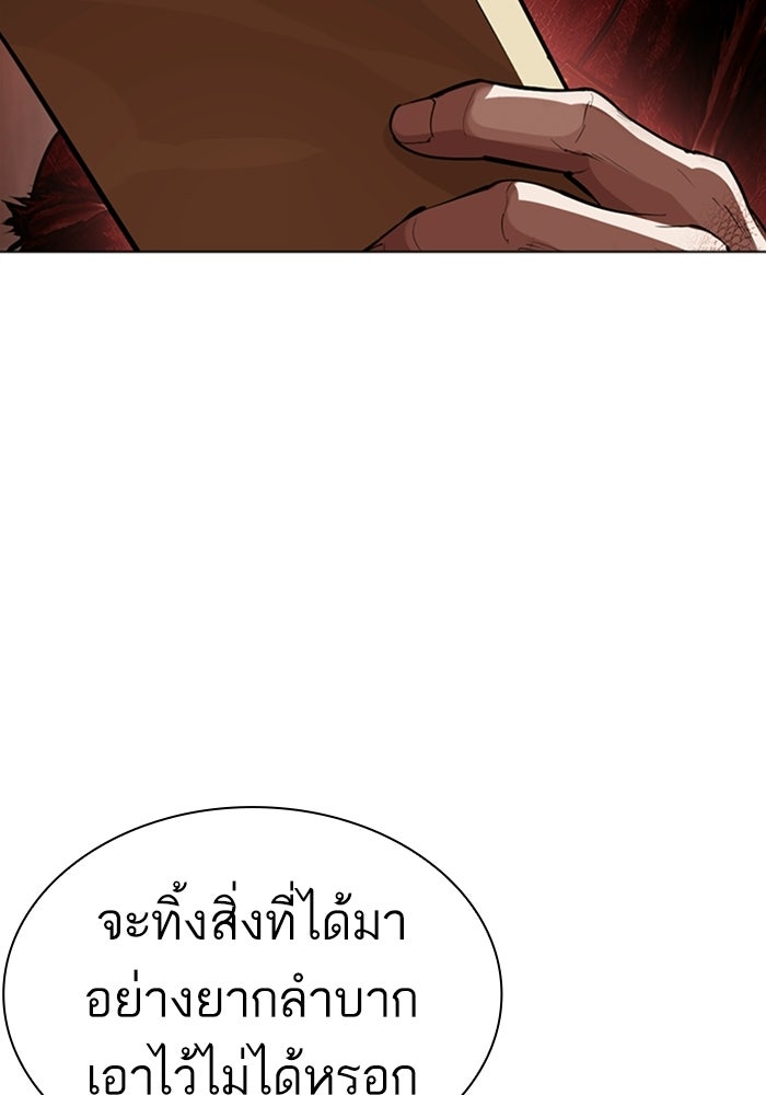 LOOKISM - หน้า 191