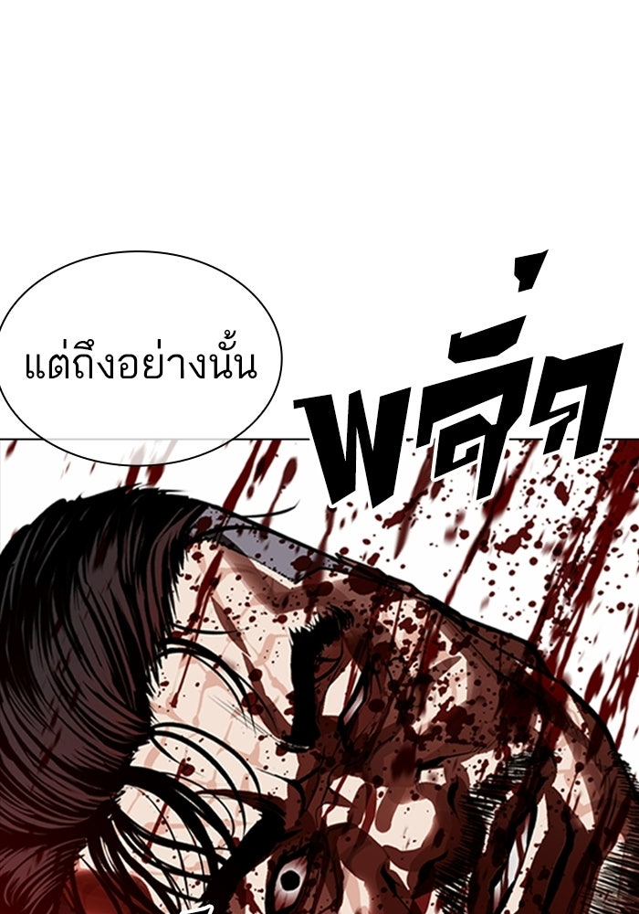 LOOKISM - หน้า 202