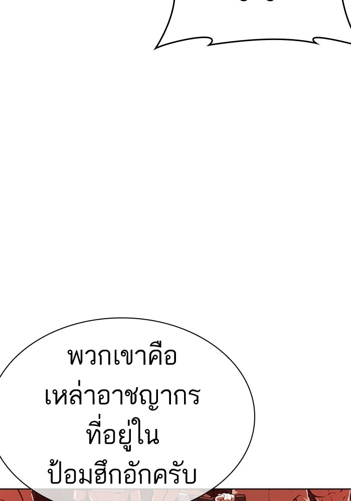 LOOKISM - หน้า 79