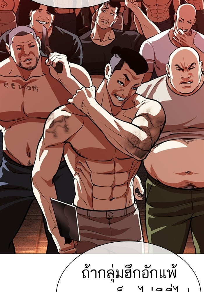 LOOKISM - หน้า 80