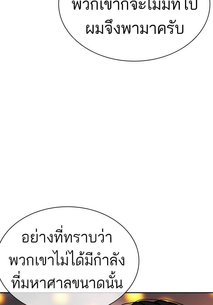 LOOKISM - หน้า 81