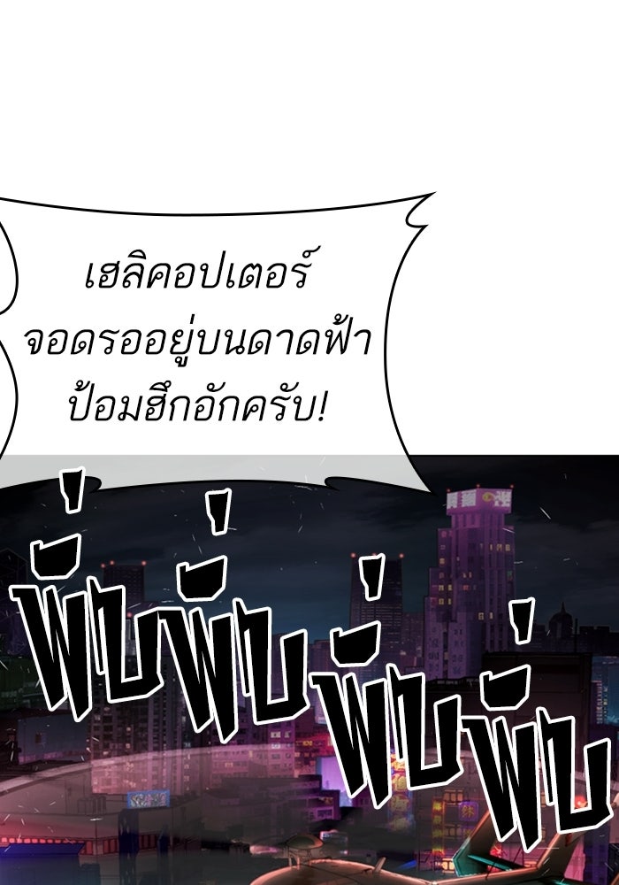 LOOKISM - หน้า 85