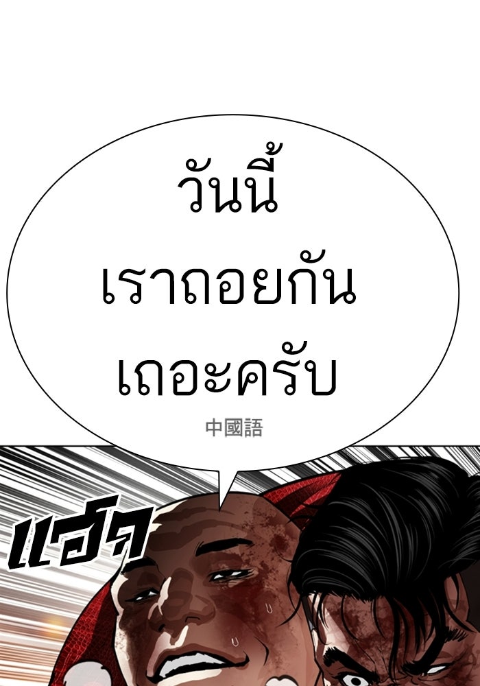 LOOKISM - หน้า 97