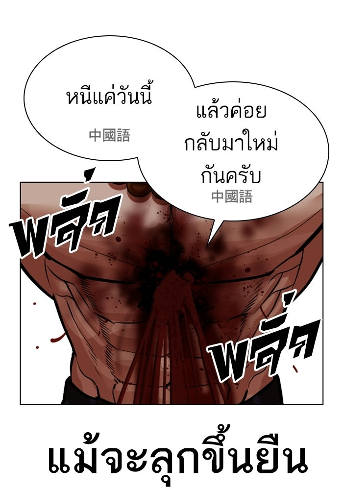 LOOKISM - หน้า 99