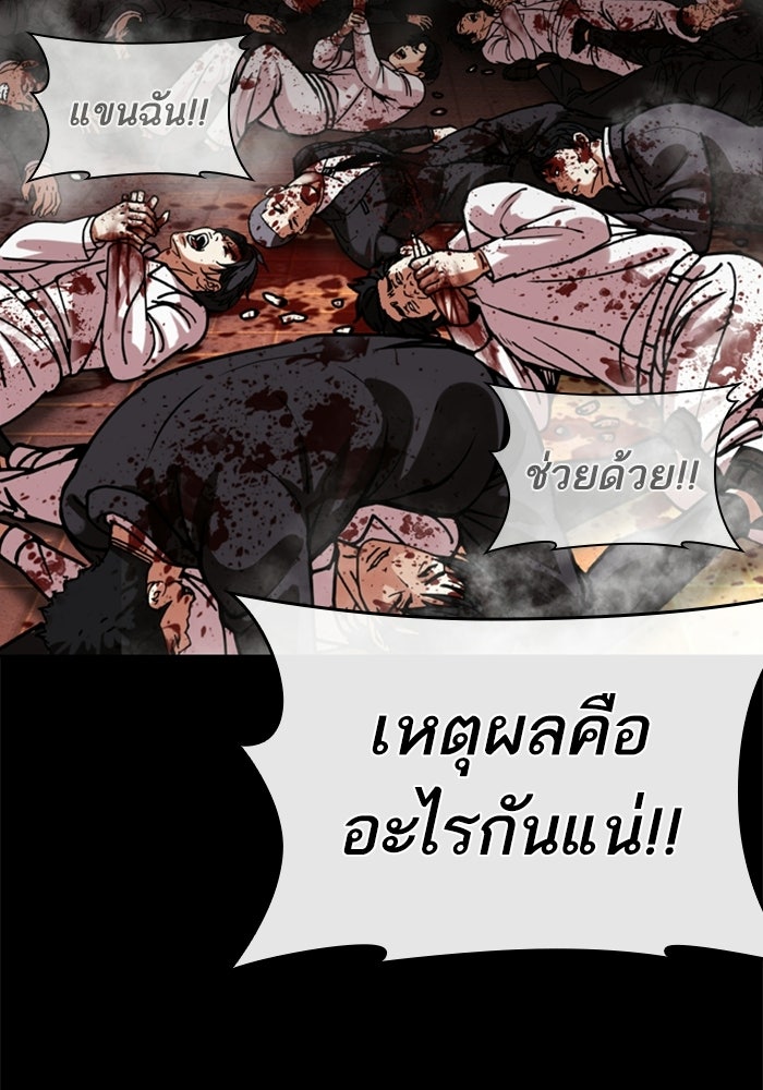 LOOKISM - หน้า 118