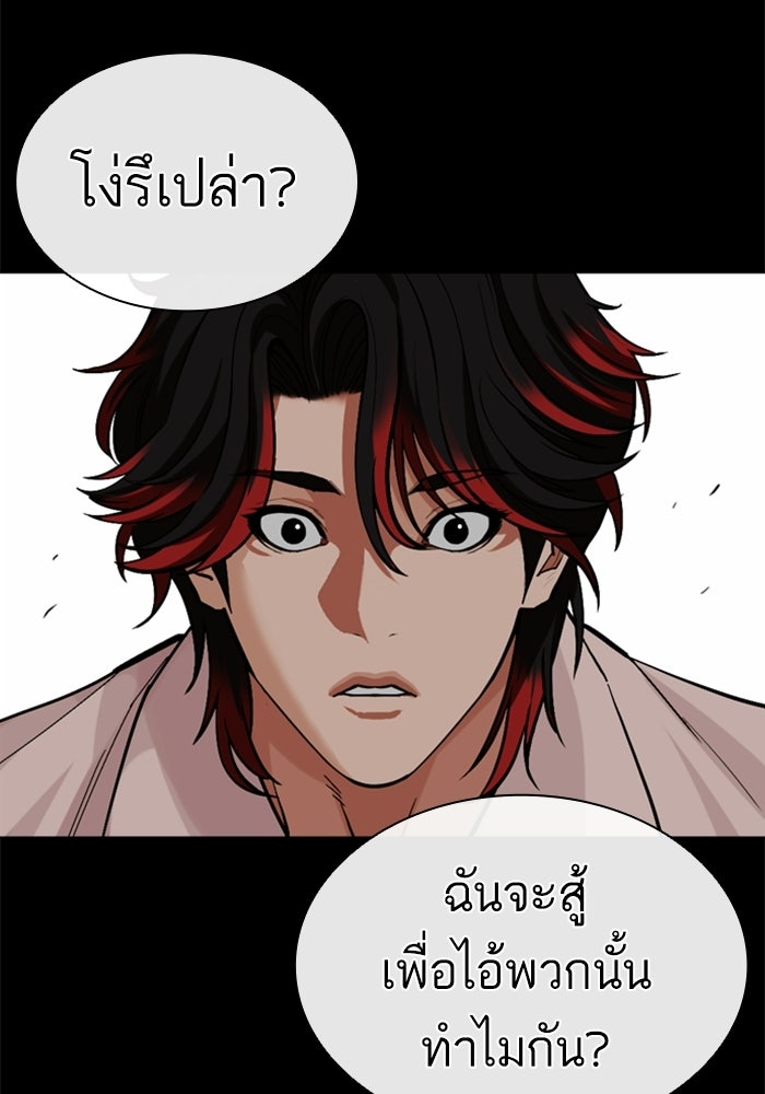 LOOKISM - หน้า 122