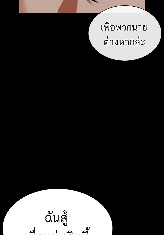 LOOKISM - หน้า 124