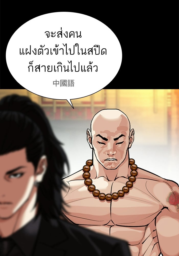 LOOKISM - หน้า 139