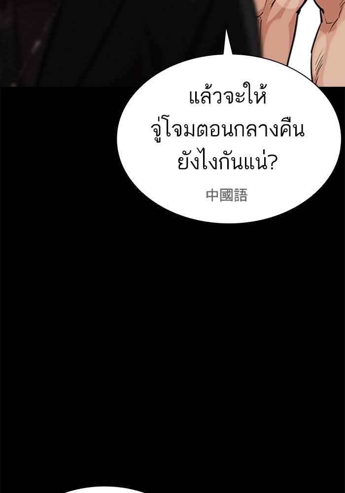 LOOKISM - หน้า 140