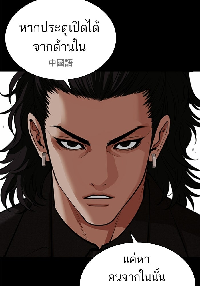 LOOKISM - หน้า 141