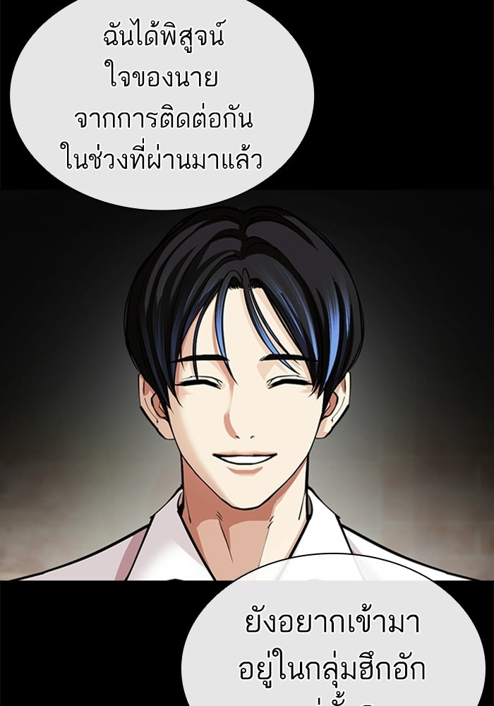 LOOKISM - หน้า 147