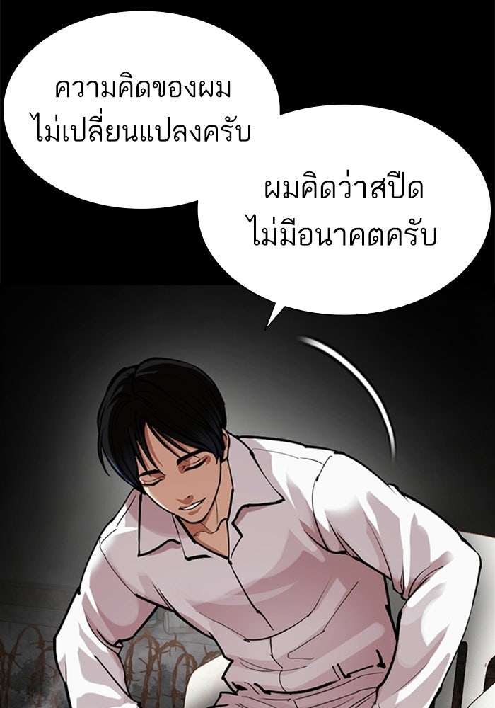 LOOKISM - หน้า 150