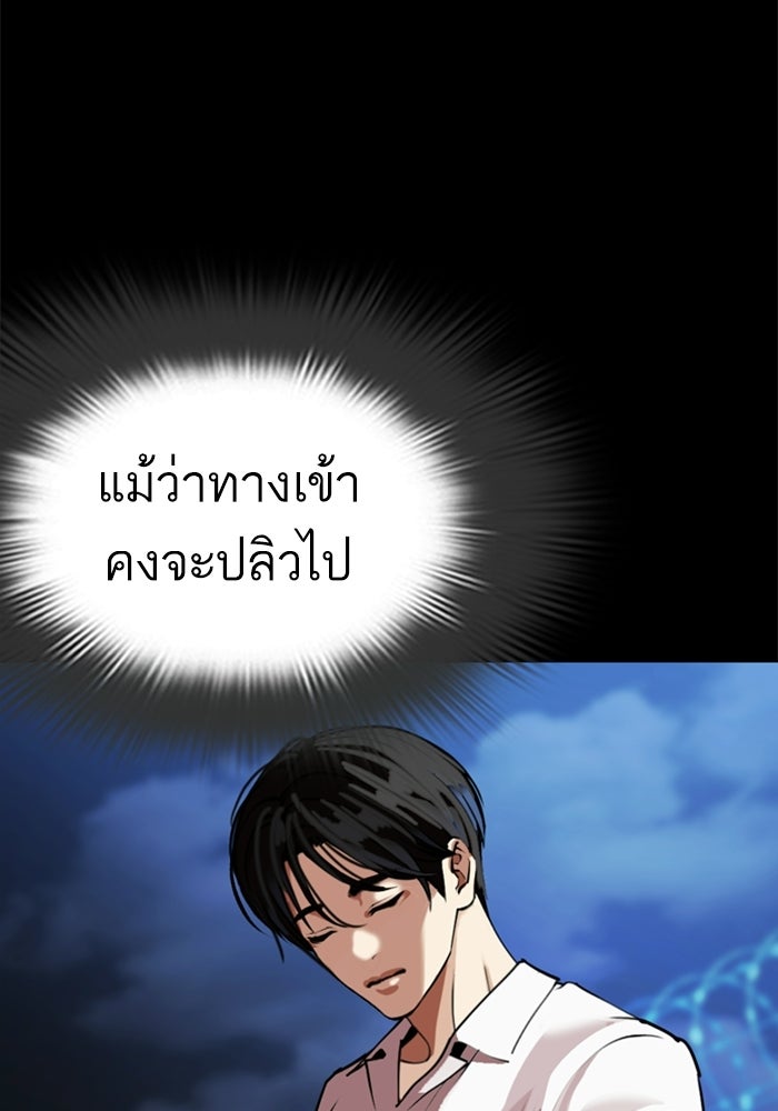 LOOKISM - หน้า 172