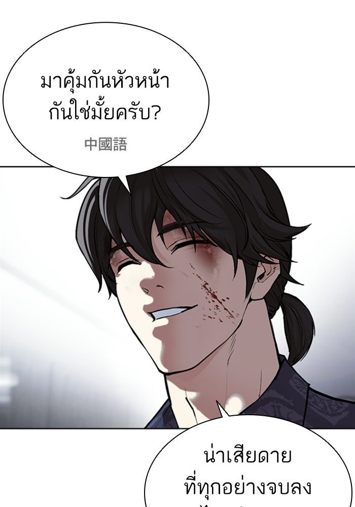 LOOKISM - หน้า 19